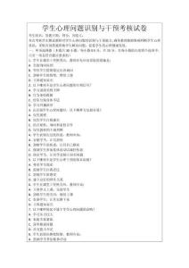 學(xué)生心理問題識別與干預(yù)考核試卷