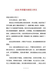 2025年仰望大樹初三作文