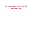 熱點一個塑料瓶再生之旅筆試歷年參考題庫附帶答案詳解