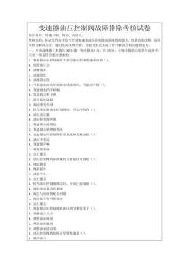 變速器油壓控制閥故障排除考核試卷
