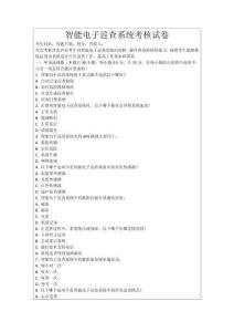 智能電子巡查系統考核試卷