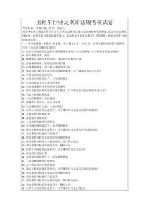 出租車行業反欺詐法規考核試卷