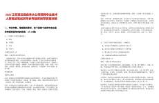 2025江蘇灌云縣自來水公司招聘專業(yè)技術人員筆試筆試歷年參考題庫附帶答案詳解