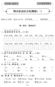 1年級期末拔高試卷