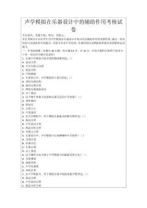 聲學模擬在樂器設計中的輔助作用考核試卷