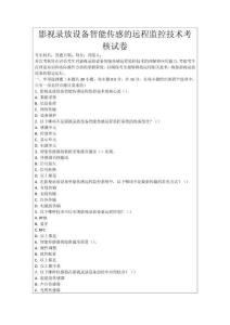 影視錄放設備智能傳感的遠程監控技術考核試卷