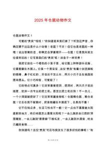 2025年倉鼠動物作文