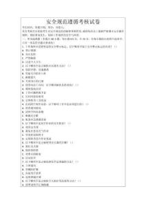 安全规范遵循考核试卷