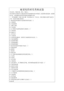 耐老化性研究考核試卷
