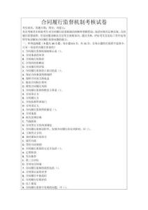 合同履行監(jiān)督機(jī)制考核試卷