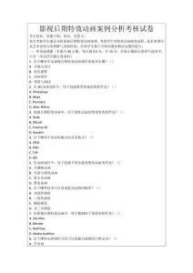 影視后期特效動畫案例分析考核試卷