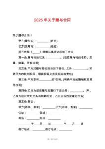 2025年關(guān)于贈與合同