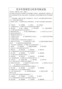 青少年情緒智力培養(yǎng)考核試卷