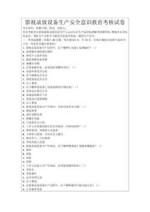 影視錄放設備生產安全意識教育考核試卷