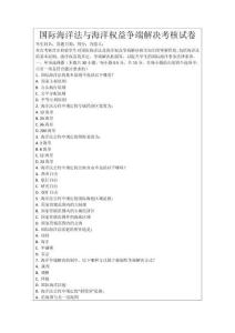 國際海洋法與海洋權益爭端解決考核試卷