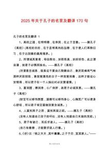2025年關(guān)于孔子的名言及翻譯170句