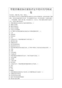 智能穿戴設(shè)備在康復(fù)評定中的應(yīng)用考核試卷
