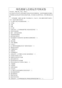 綠色能源與會(huì)展運(yùn)營(yíng)考核試卷
