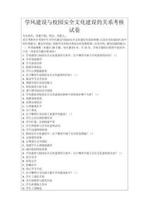 學風建設與校園安全文化建設的關系考核試卷