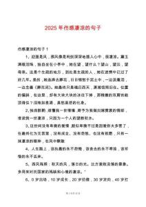 2025年傷感凄涼的句子