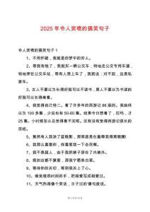 2025年令人笑噴的搞笑句子