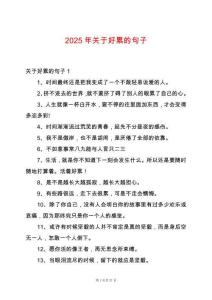 2025年關(guān)于好累的句子