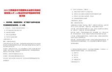 2025江西南昌市市屬國有企業(yè)招引高級經(jīng)營管理人才5人筆試歷年參考題庫附帶答案詳解