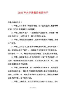 2025年關(guān)于清晨的唯美句子