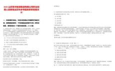 2025山東魯華能源集團(tuán)有限公司職業(yè)經(jīng)理人招聘筆試歷年參考題庫附帶答案詳解