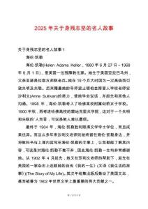 2025年關(guān)于身殘志堅(jiān)的名人故事