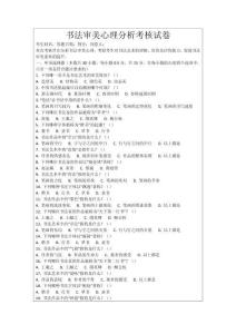 書法審美心理分析考核試卷