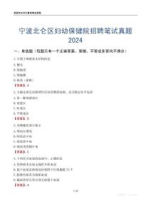 寧波北侖區(qū)婦幼保健院招聘筆試真題2024