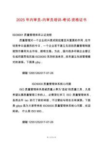 2025年內(nèi)審員-內(nèi)審員培訓(xùn)-考試-資格證書(shū)