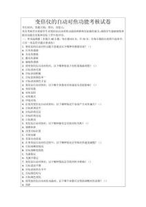 變倍儀的自動對焦功能考核試卷