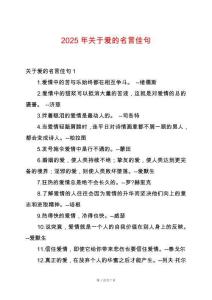 2025年關于愛的名言佳句