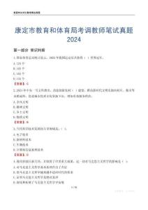康定市教育和體育局考調教師筆試真題2024