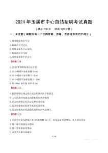 2024年玉溪市中心血站招聘考試真題