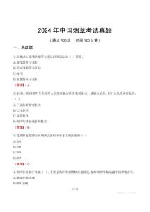 2024年中國煙草考試真題