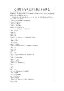 心理輔導(dǎo)與學(xué)校課程整合考核試卷