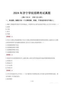 2024年濟(jì)寧學(xué)院招聘考試真題