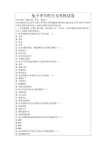 兔子季節性行為考核試卷