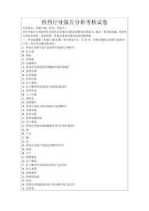 獸藥行業(yè)報(bào)告分析考核試卷
