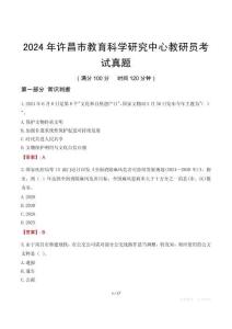 2024年許昌市教育科學(xué)研究中心教研員考試真題