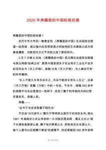 2025年典籍里的中國的觀后感