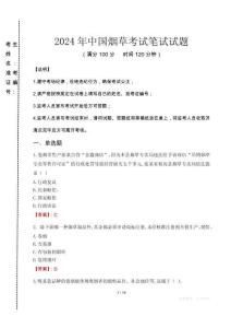 2024年中國煙草真題