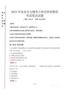 2024年南充市文物考古研究所招聘的真題