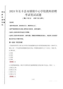 2024年長豐縣雙墩鎮(zhèn)中心學(xué)校教師招聘真題