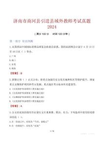 濟南市商河縣引進縣域外教師考試真題2024