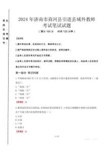 2024年濟南市商河縣引進縣域外教師真題