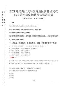 2024年黑龍江大興安嶺地區新林區民政局公益性崗位招聘真題